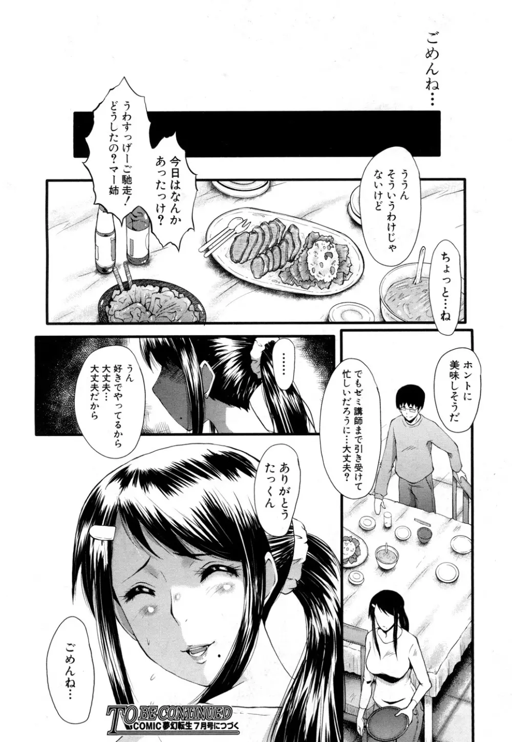 COMIC 夢幻転生 2018年5月号 399ページ