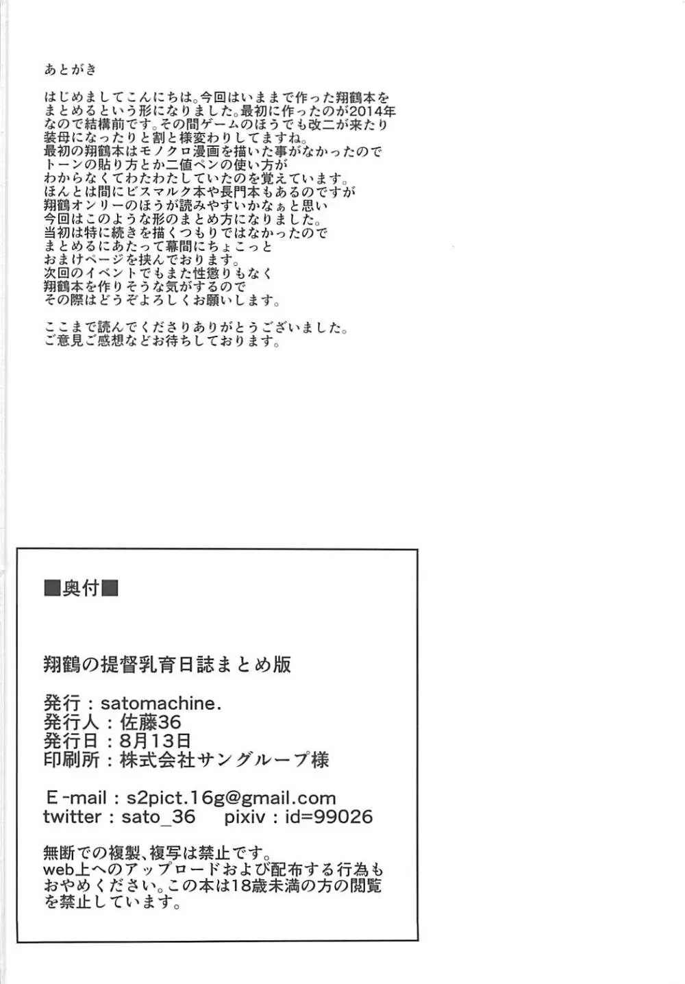 翔鶴の提督乳育日誌まとめ版 74ページ
