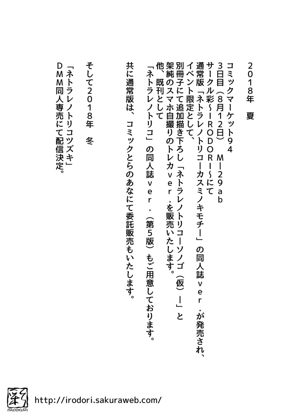 ネトラレノトリコ -カスミノキモチ- 47ページ