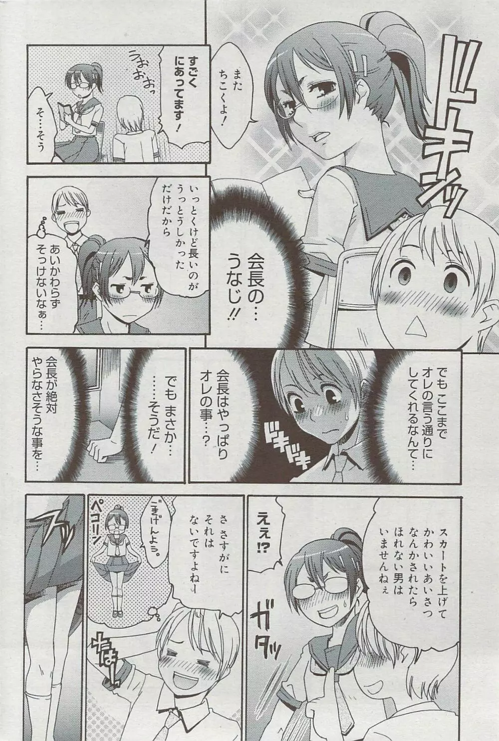 漫画ばんがいち 2009年8月号 198ページ