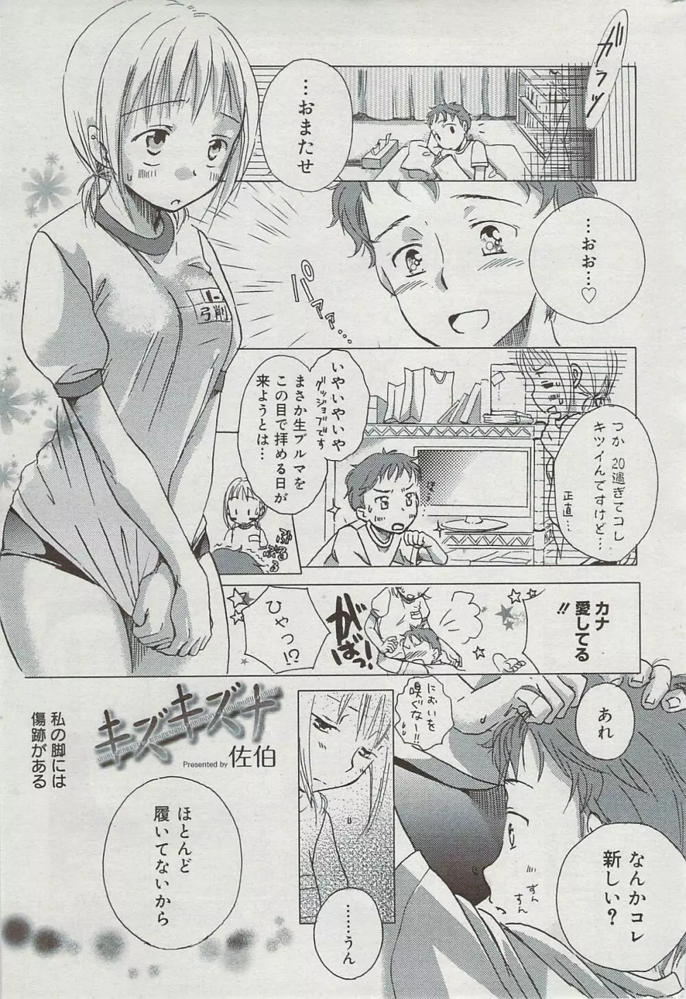 漫画ばんがいち 2009年8月号 229ページ