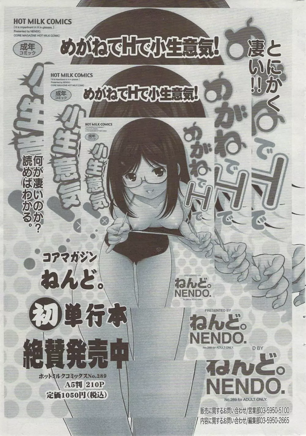 漫画ばんがいち 2009年8月号 245ページ