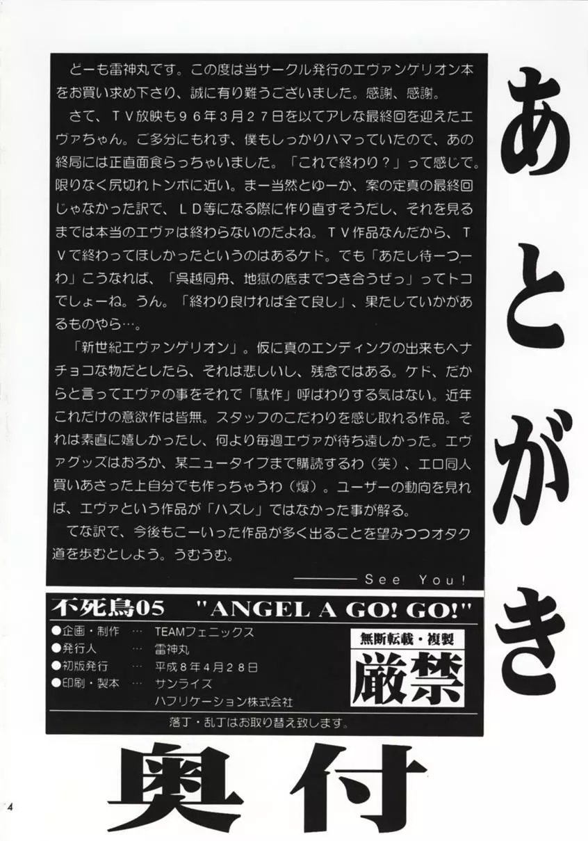 Angel A Go! Go! 73ページ