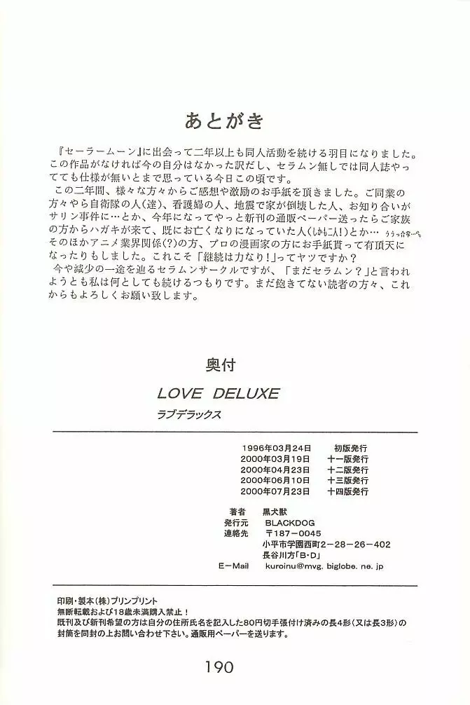 Love Deluxe 189ページ