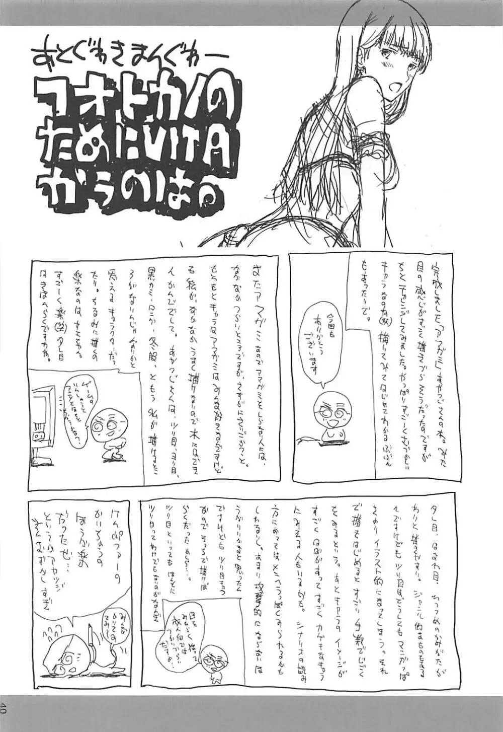 AYATSU 39ページ