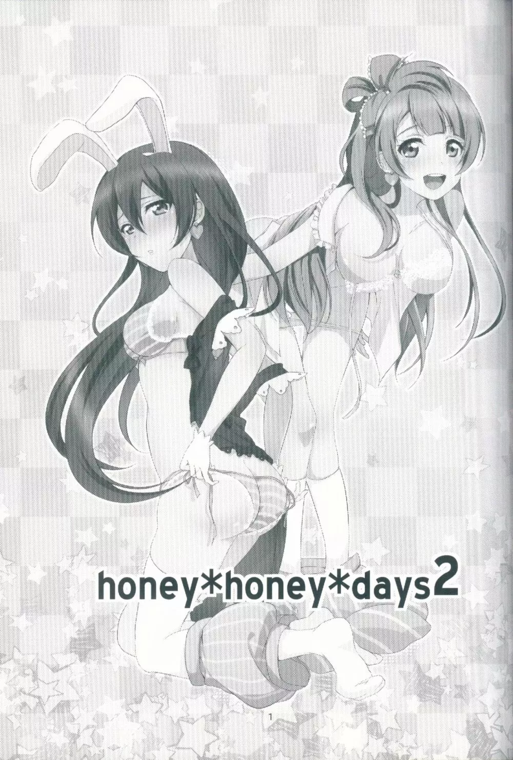 honey＊honey＊days2 3ページ