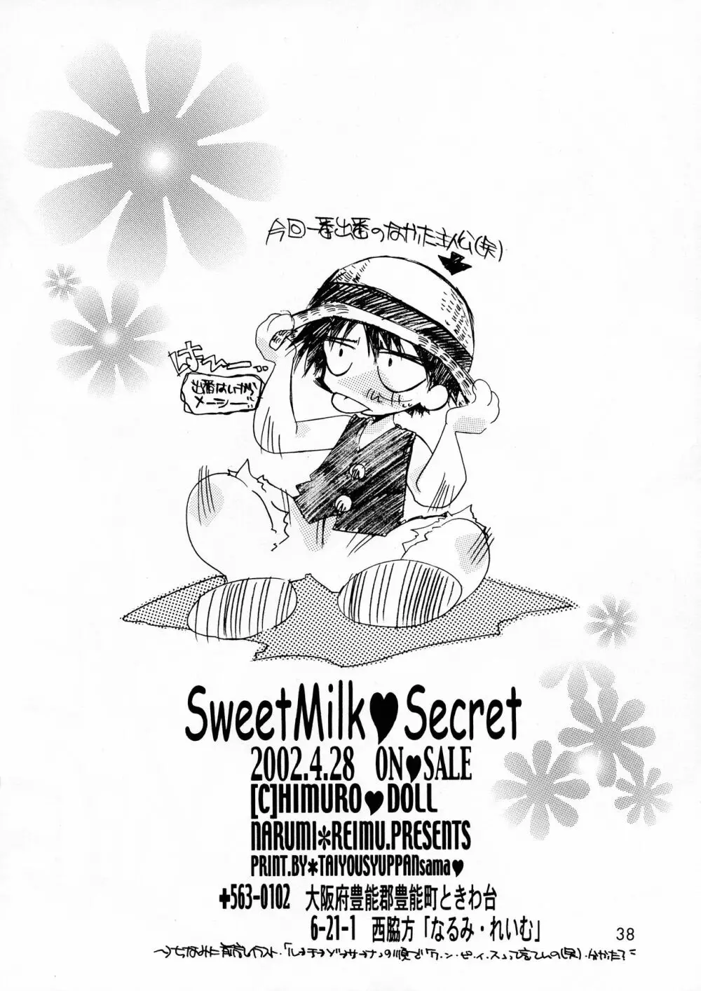 Sweet Milk Secret 33ページ