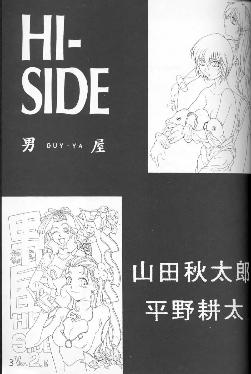 HI-SIDE Ver.2 2ページ