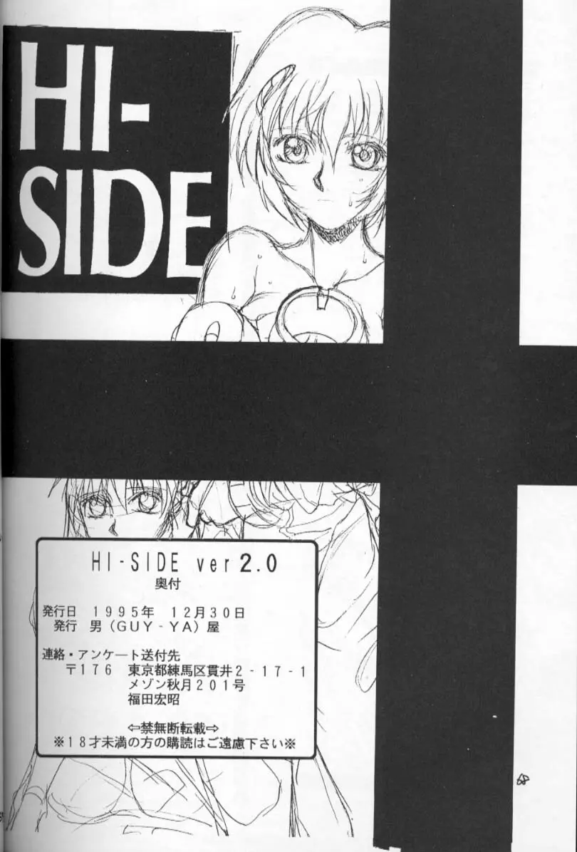 HI-SIDE Ver.2 67ページ