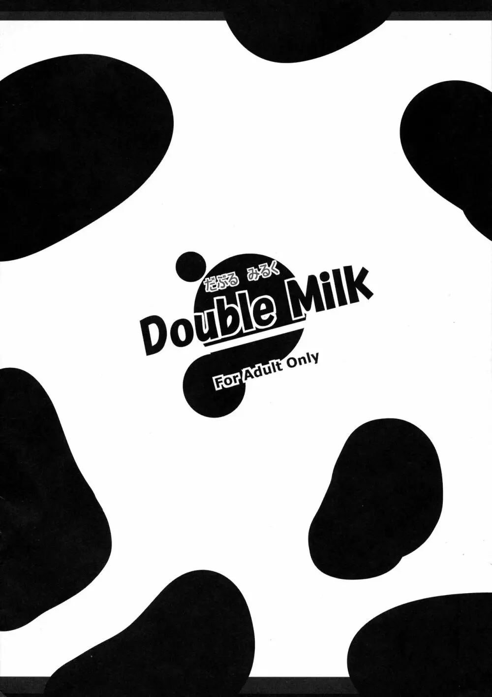 Double Milk 2ページ