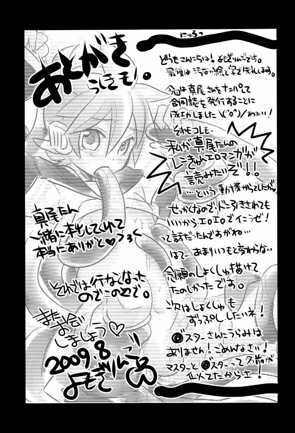 淫乱天使-萌え汁レン% 30ページ