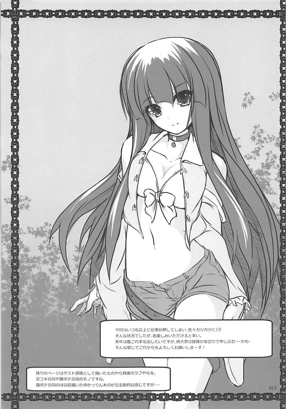 姫様式 兎ノ躾 12ページ