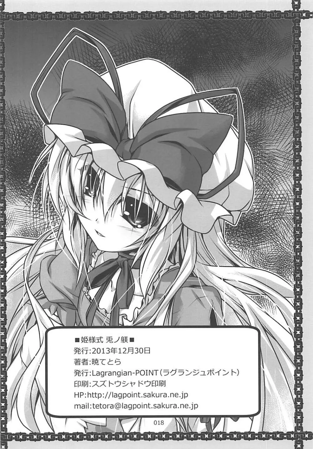 姫様式 兎ノ躾 17ページ