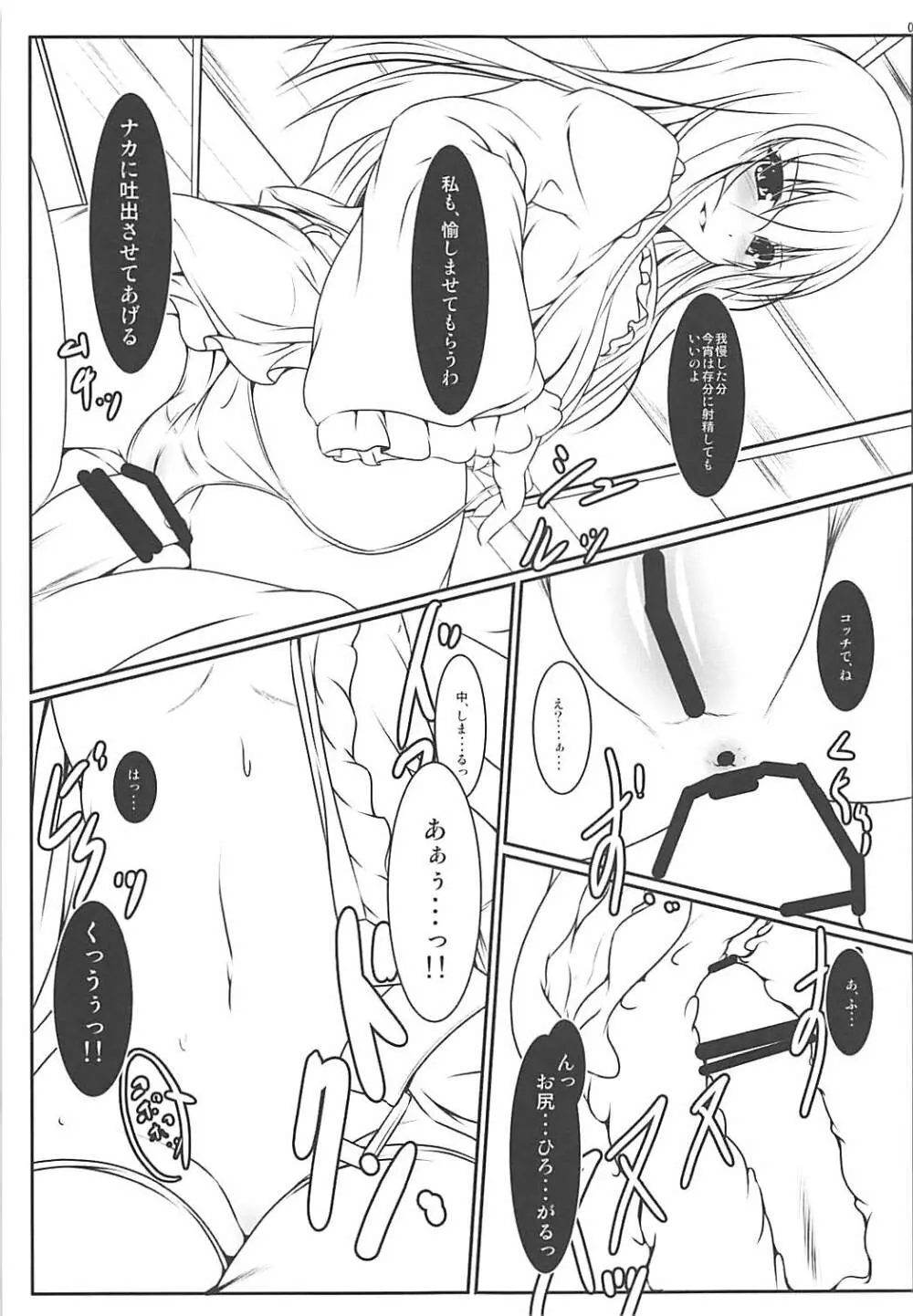 姫様式 兎ノ躾 8ページ
