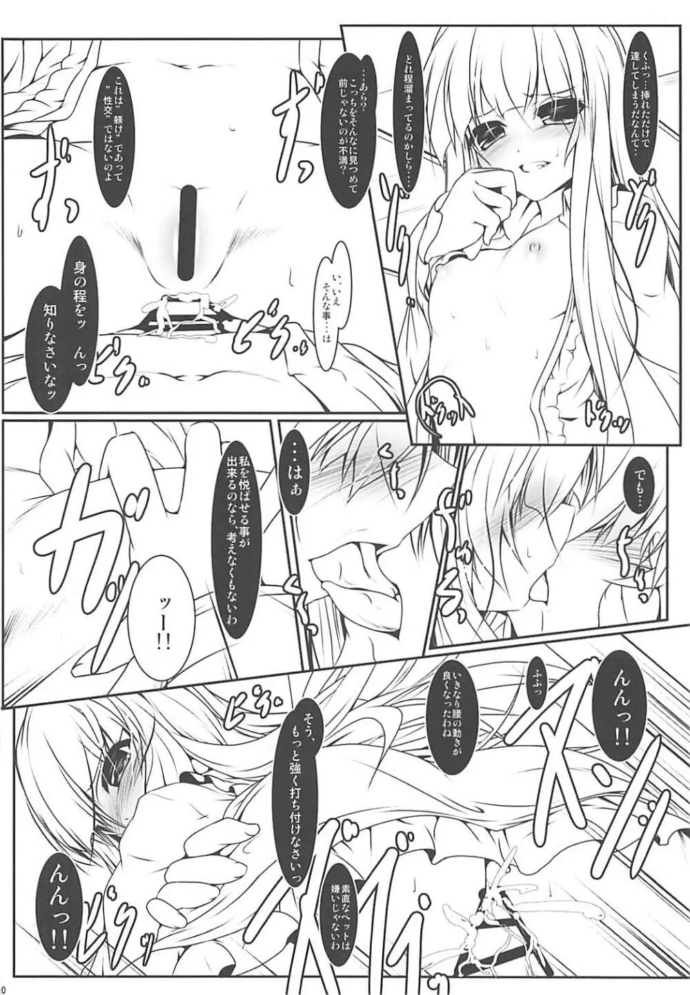 姫様式 兎ノ躾 9ページ