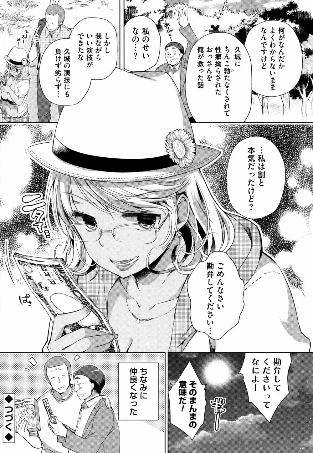 [あちゅむち] Alternative Friends ~淫テリビッチのおま◯こ三昧な性春~ + イラストカード 72ページ