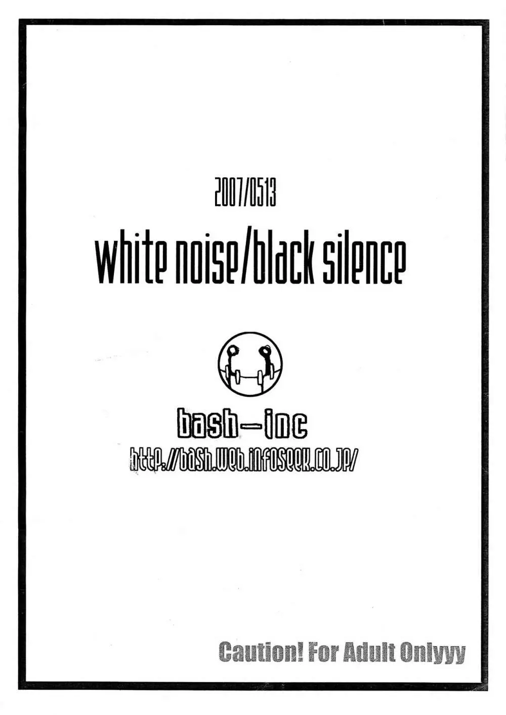 white noise/black silence 2ページ