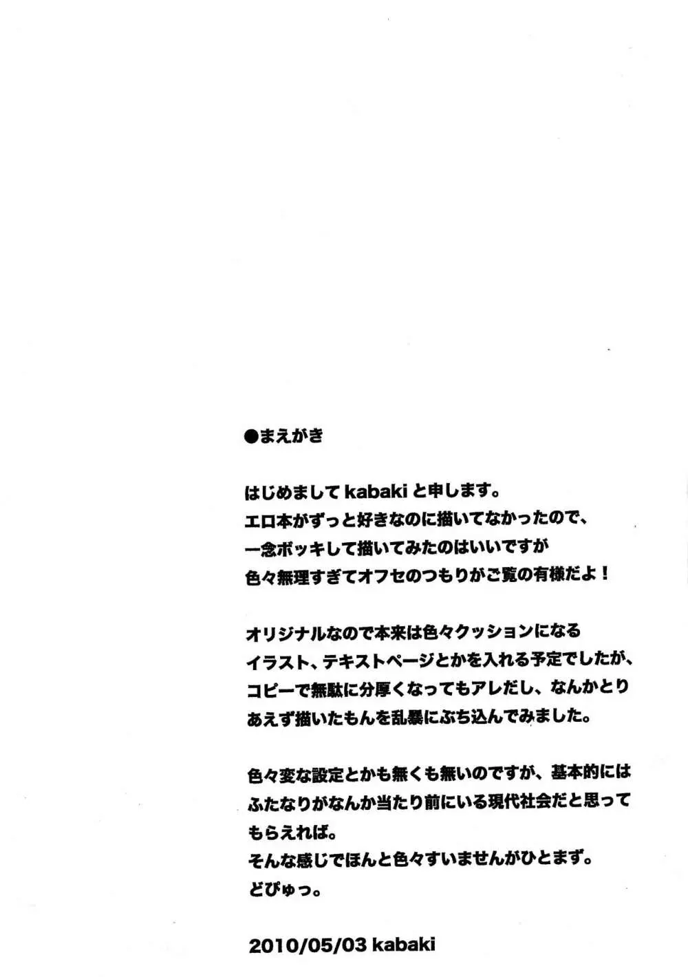 オトメチンコ Vol.0 3ページ