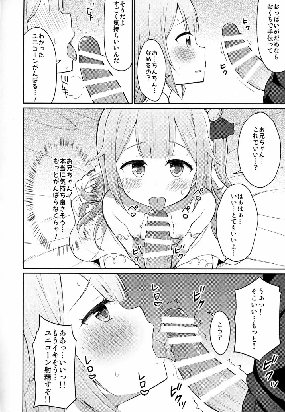 アズレンのちっちゃい子とHしたい本 5ページ