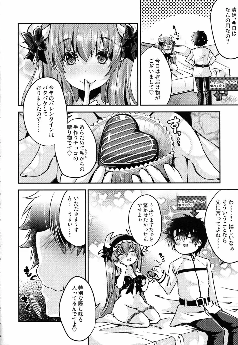 召し上がれ 3ページ