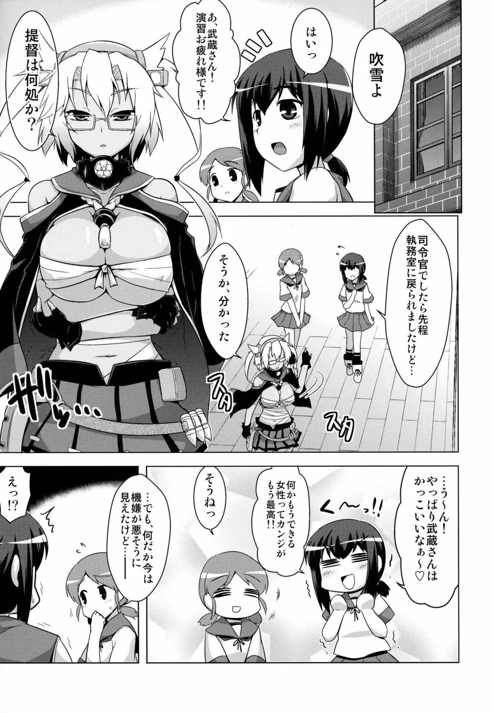 艦隊はぴねす 28ページ