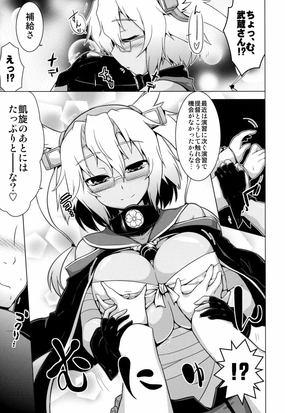 艦隊はぴねす 30ページ