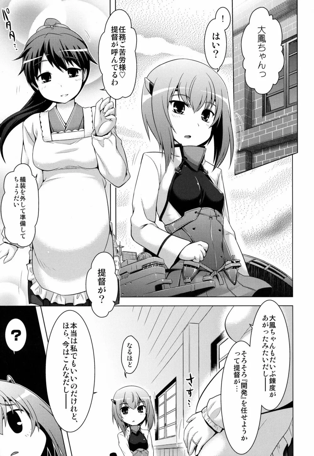 艦隊はぴねす 4ページ