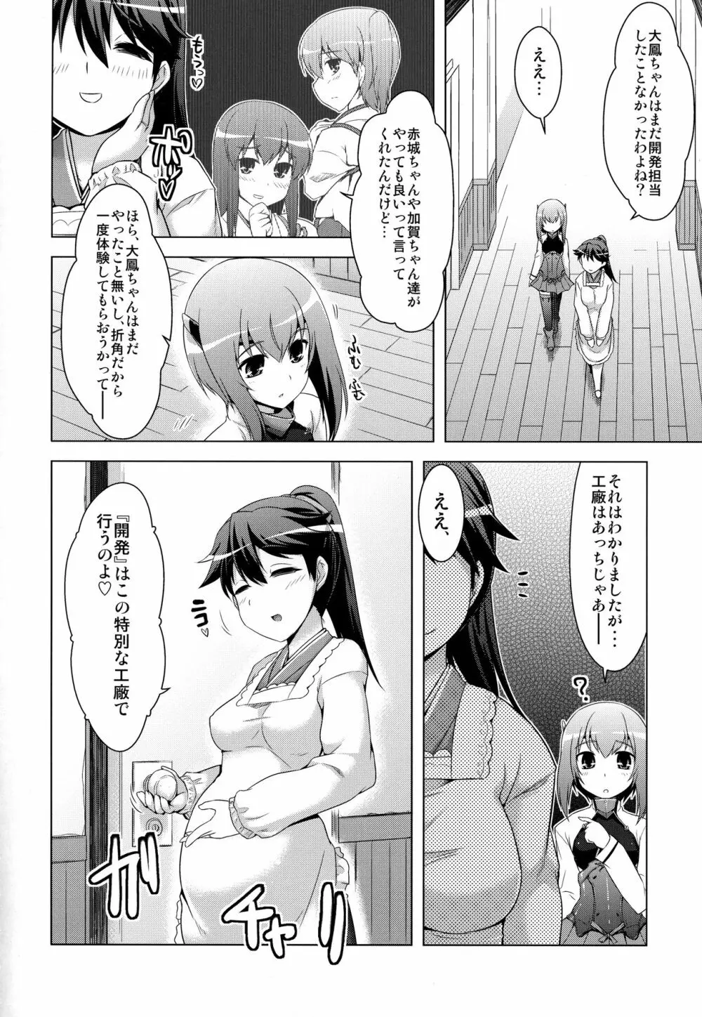 艦隊はぴねす 5ページ