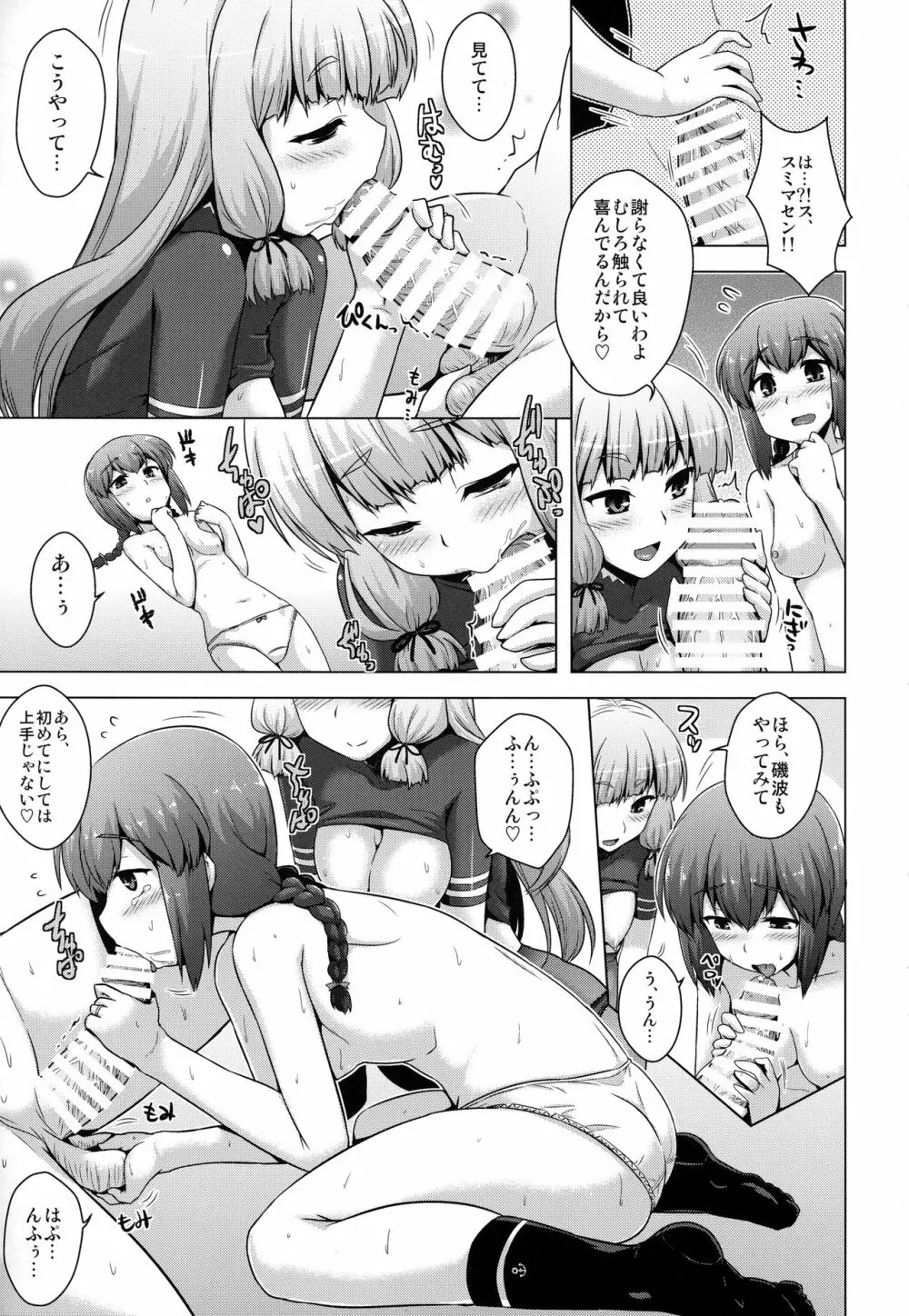 艦隊はぴねす 57ページ