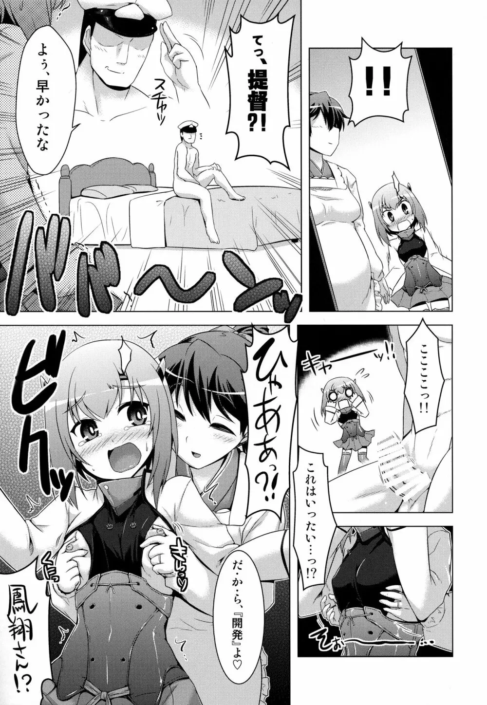 艦隊はぴねす 6ページ