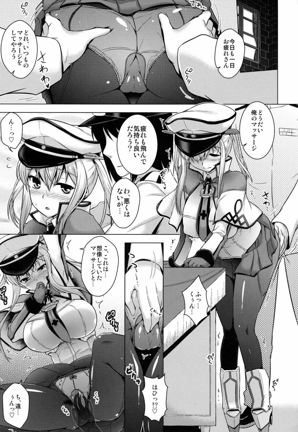 艦隊はぴねす 74ページ