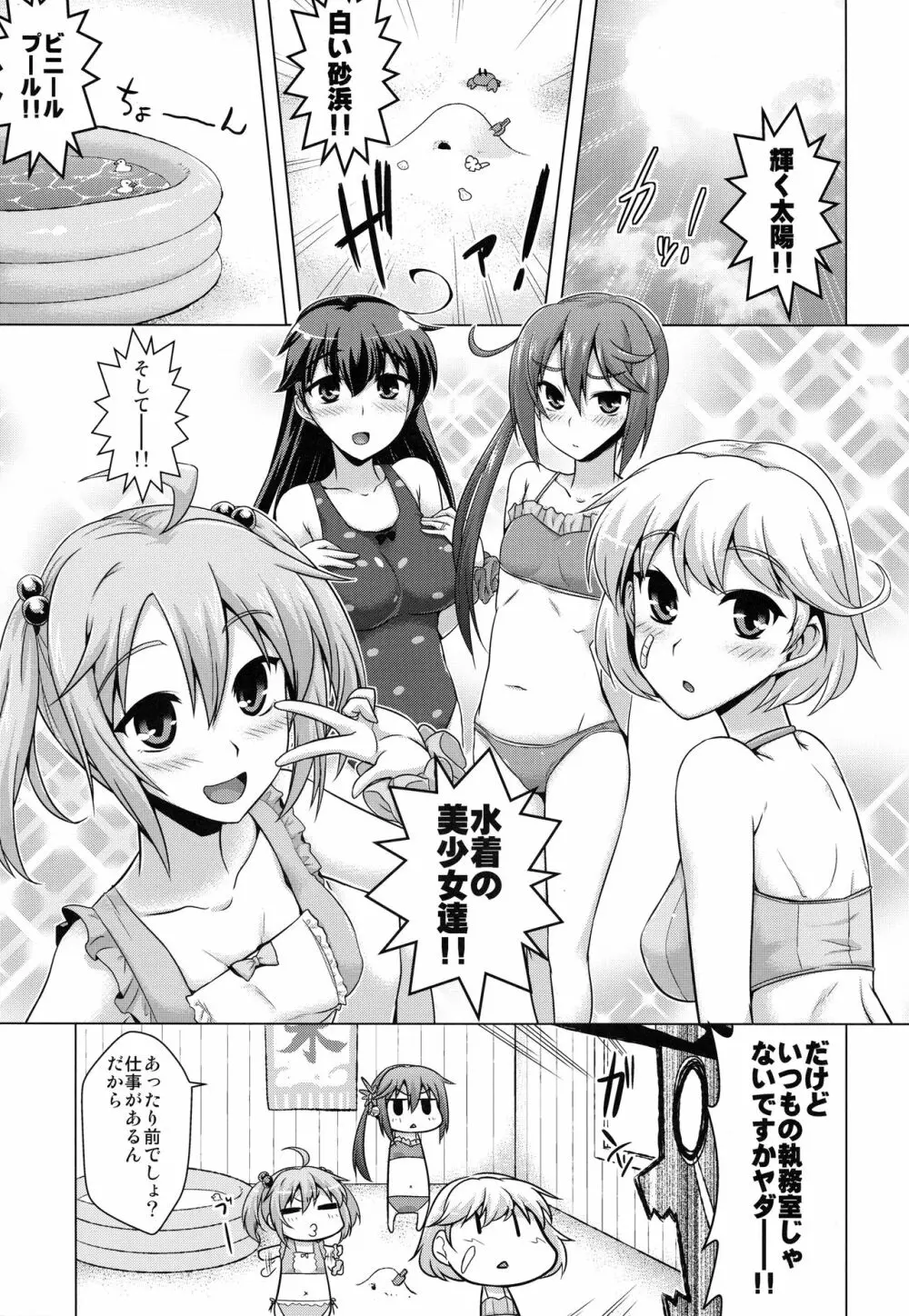 艦隊はぴねす 89ページ