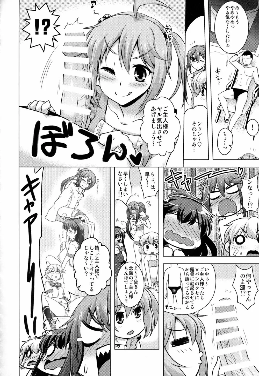 艦隊はぴねす 90ページ