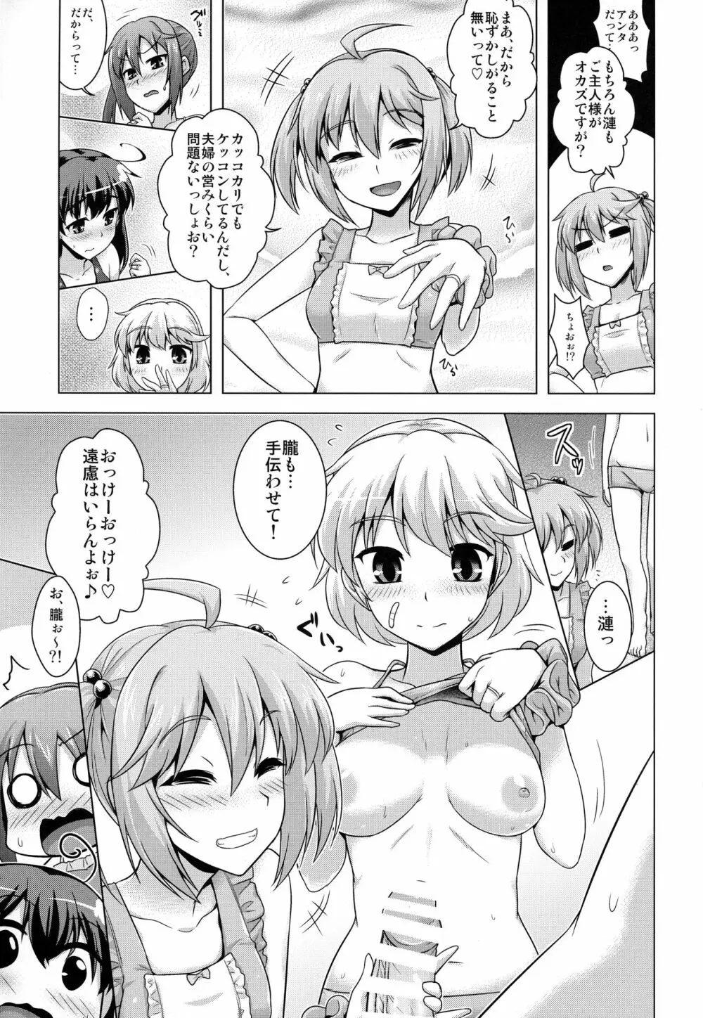 艦隊はぴねす 91ページ