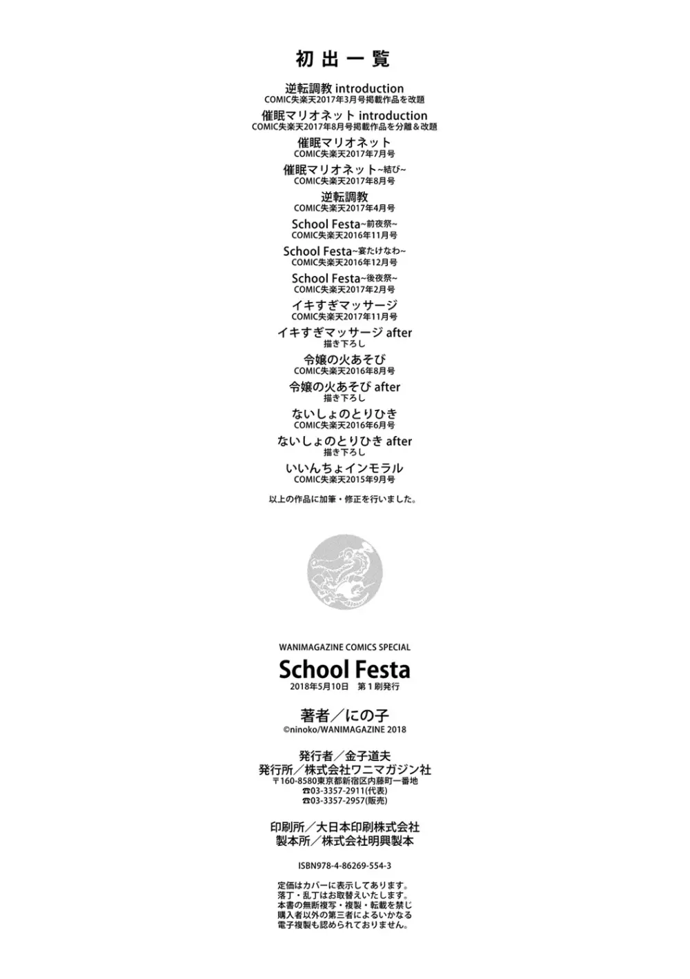 School Festa 219ページ