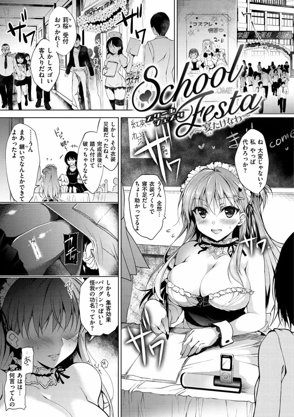 School Festa 86ページ