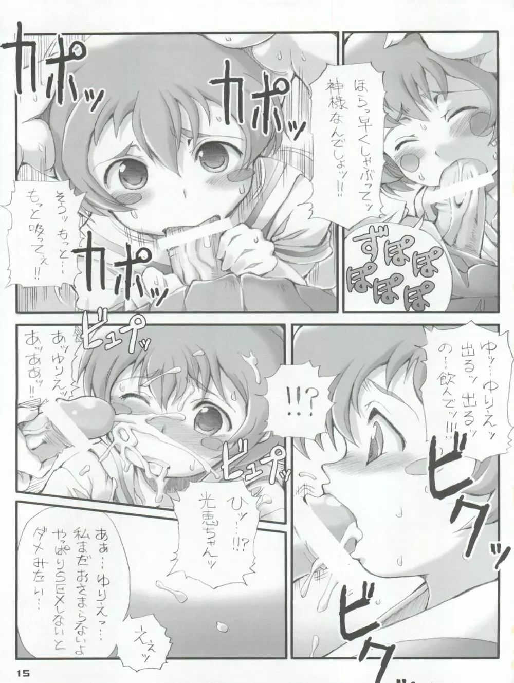 お徳用Gift 15ページ