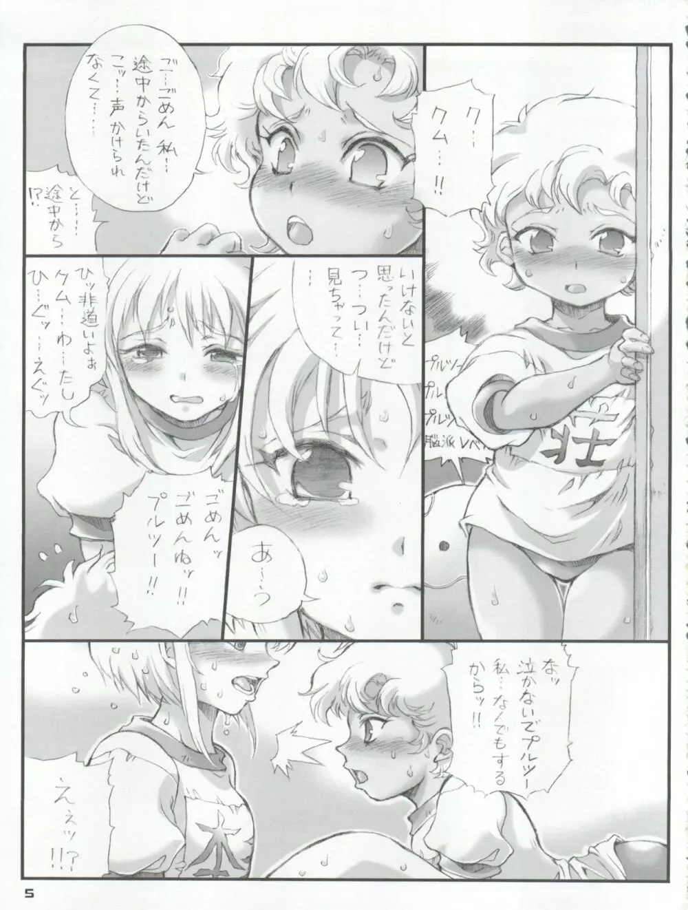 お徳用Gift 5ページ