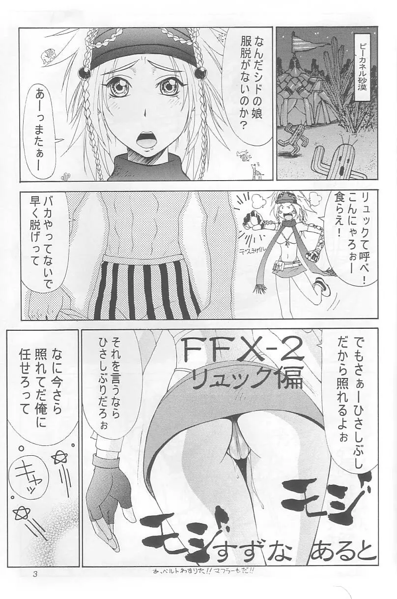 mikicy Vol.3 4ページ