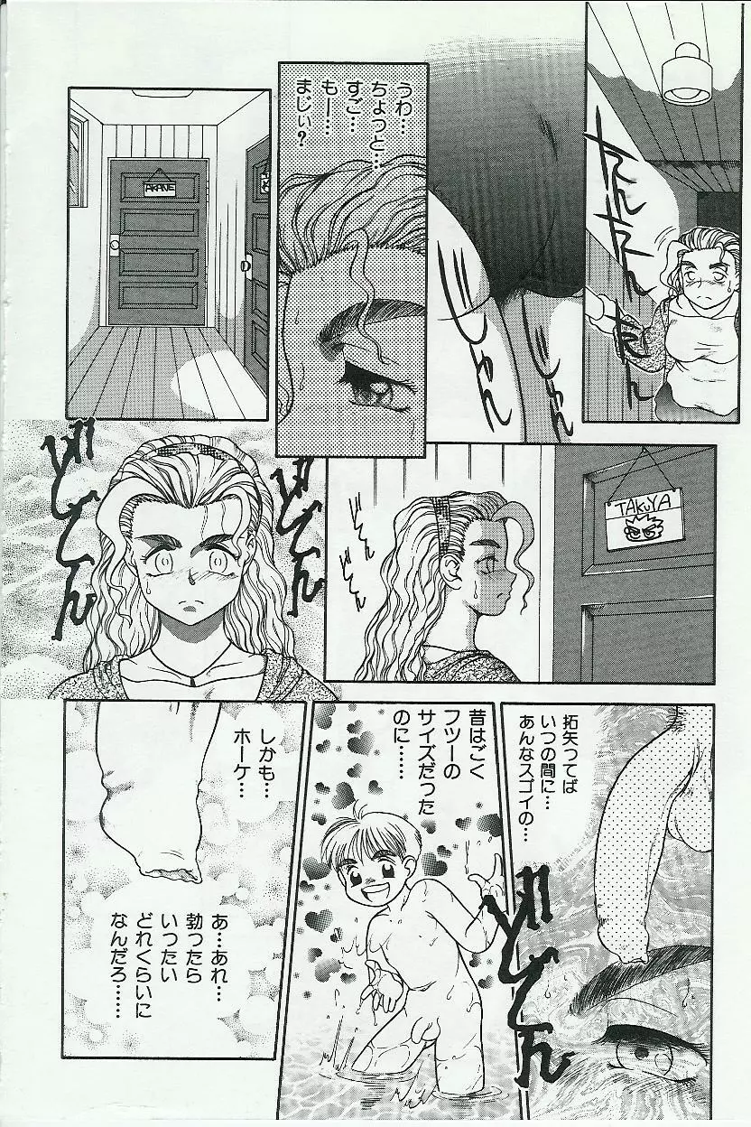 姉弟恋歌 10ページ