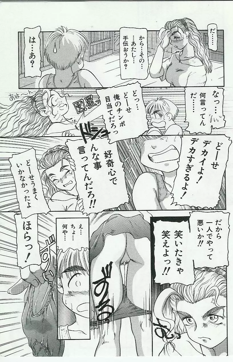 姉弟恋歌 13ページ