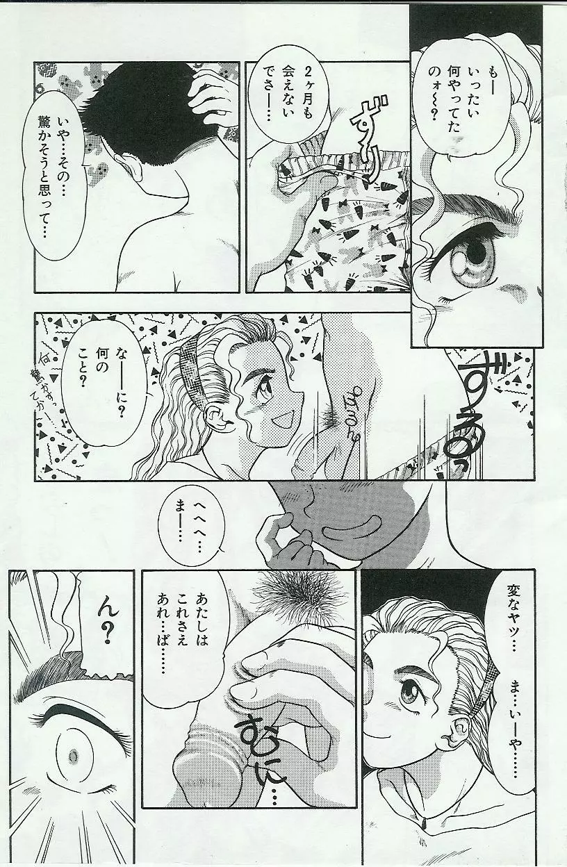 姉弟恋歌 5ページ