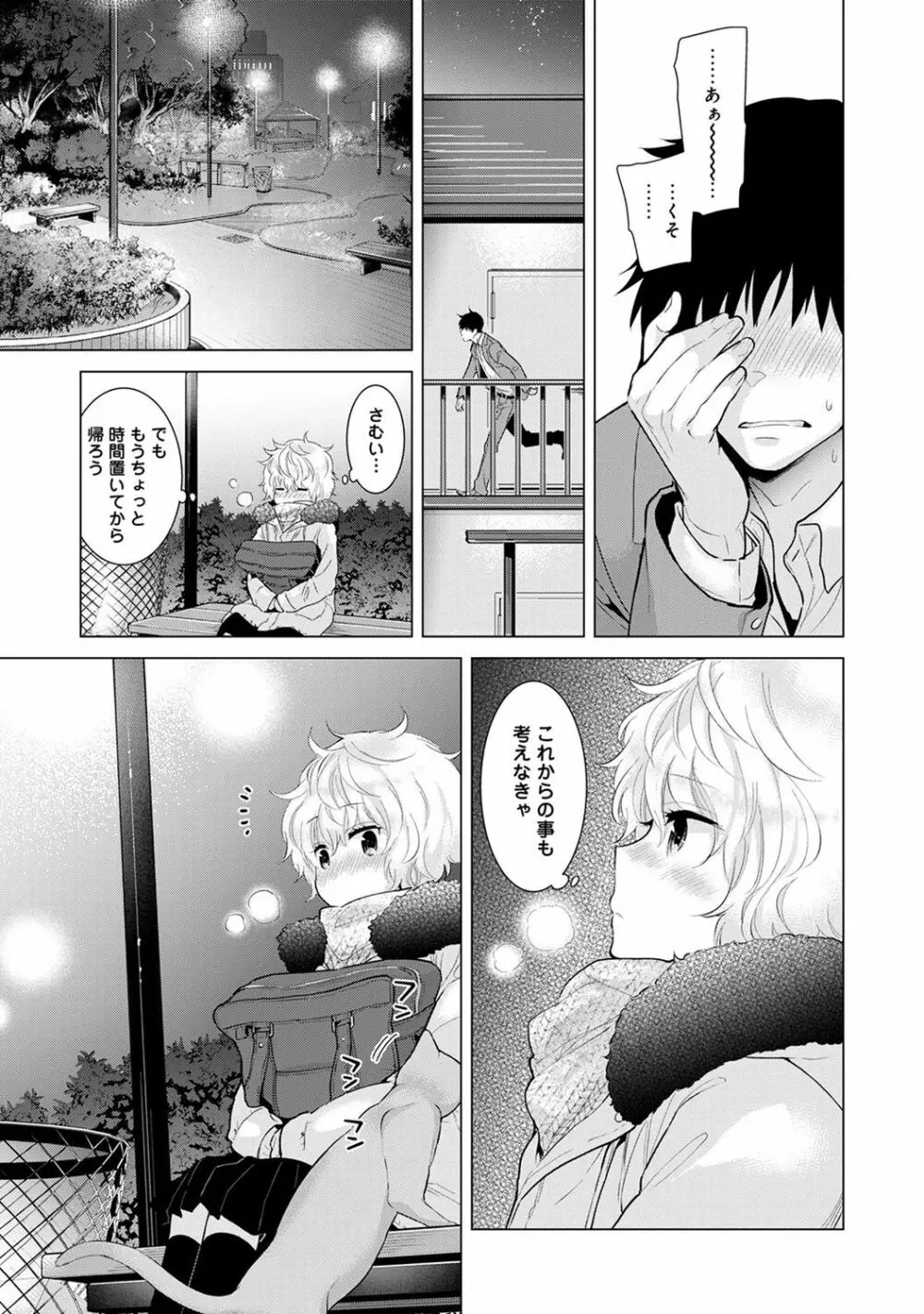 ノラネコ少女との暮らしかた 第1-18話 224ページ