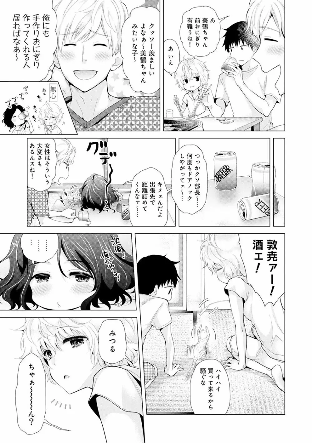 ノラネコ少女との暮らしかた 第1-18話 362ページ