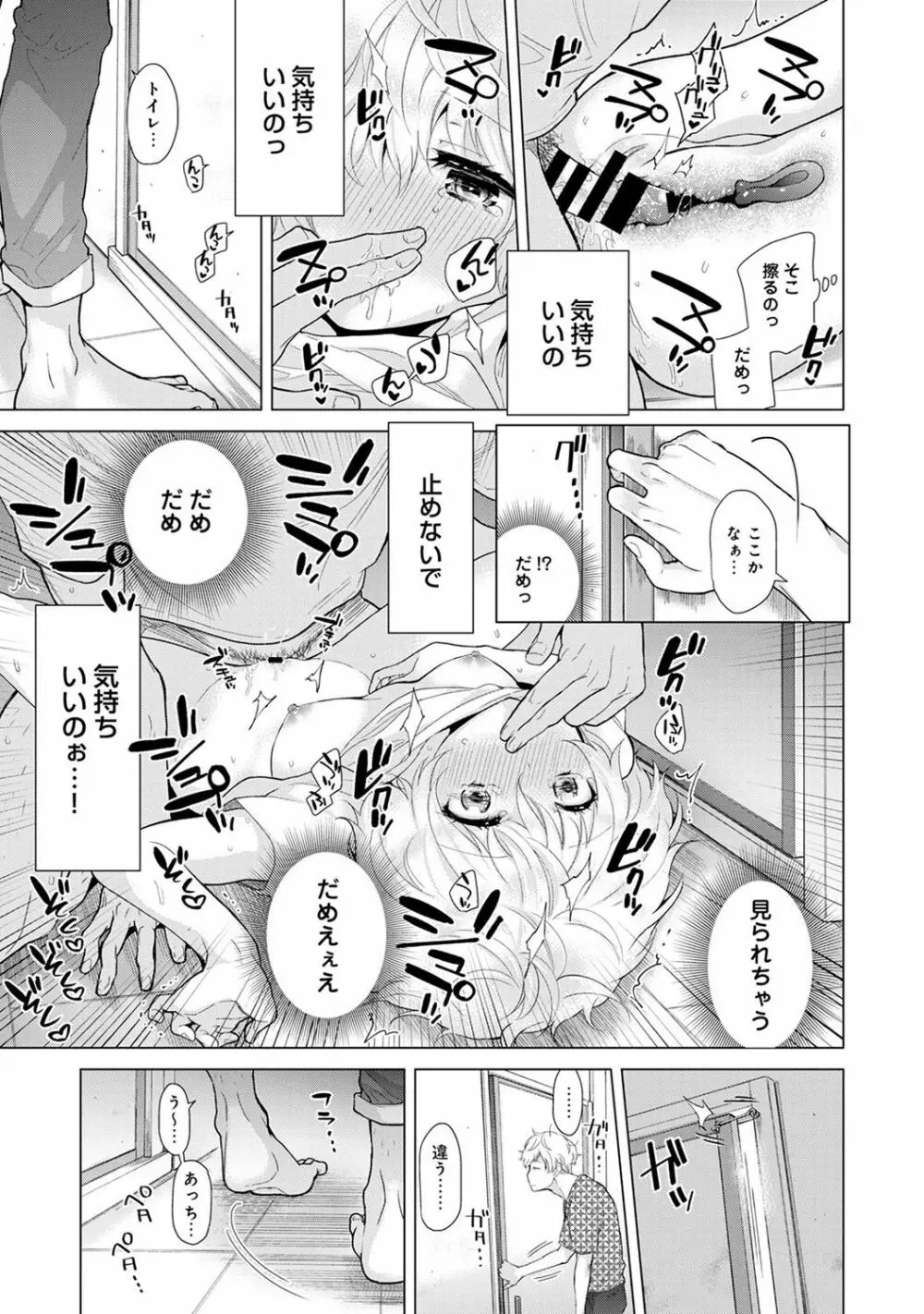 ノラネコ少女との暮らしかた 第1-18話 375ページ