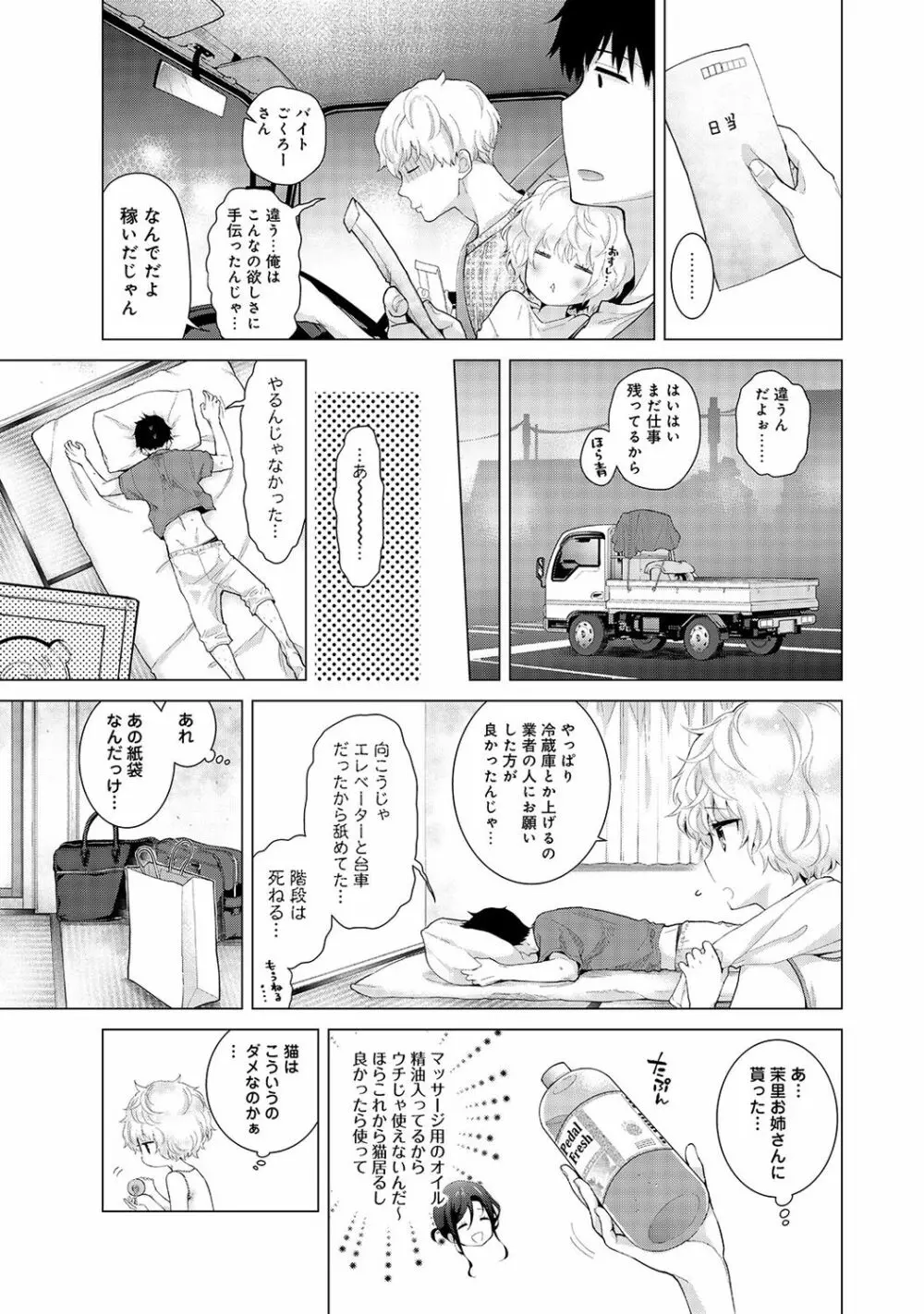 ノラネコ少女との暮らしかた 第1-18話 426ページ