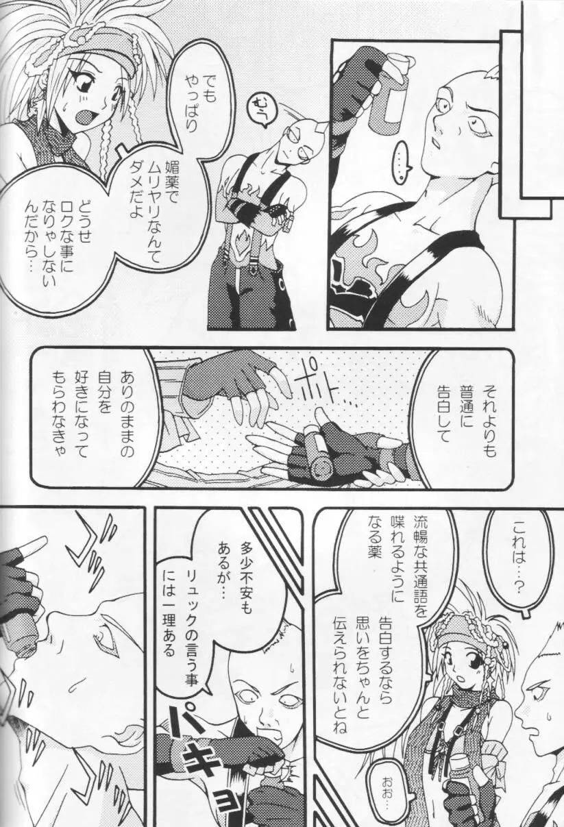 天空の歌姫 9ページ