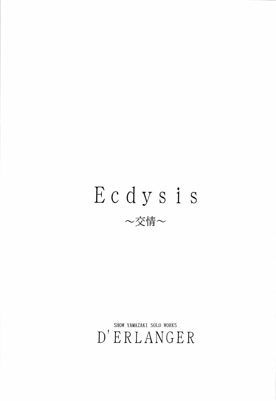Ecdysis ～交情～ 3ページ