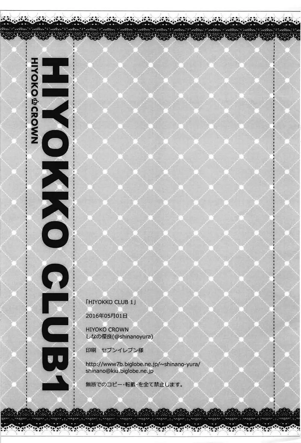 HIYOKKO CLUB 1 5ページ