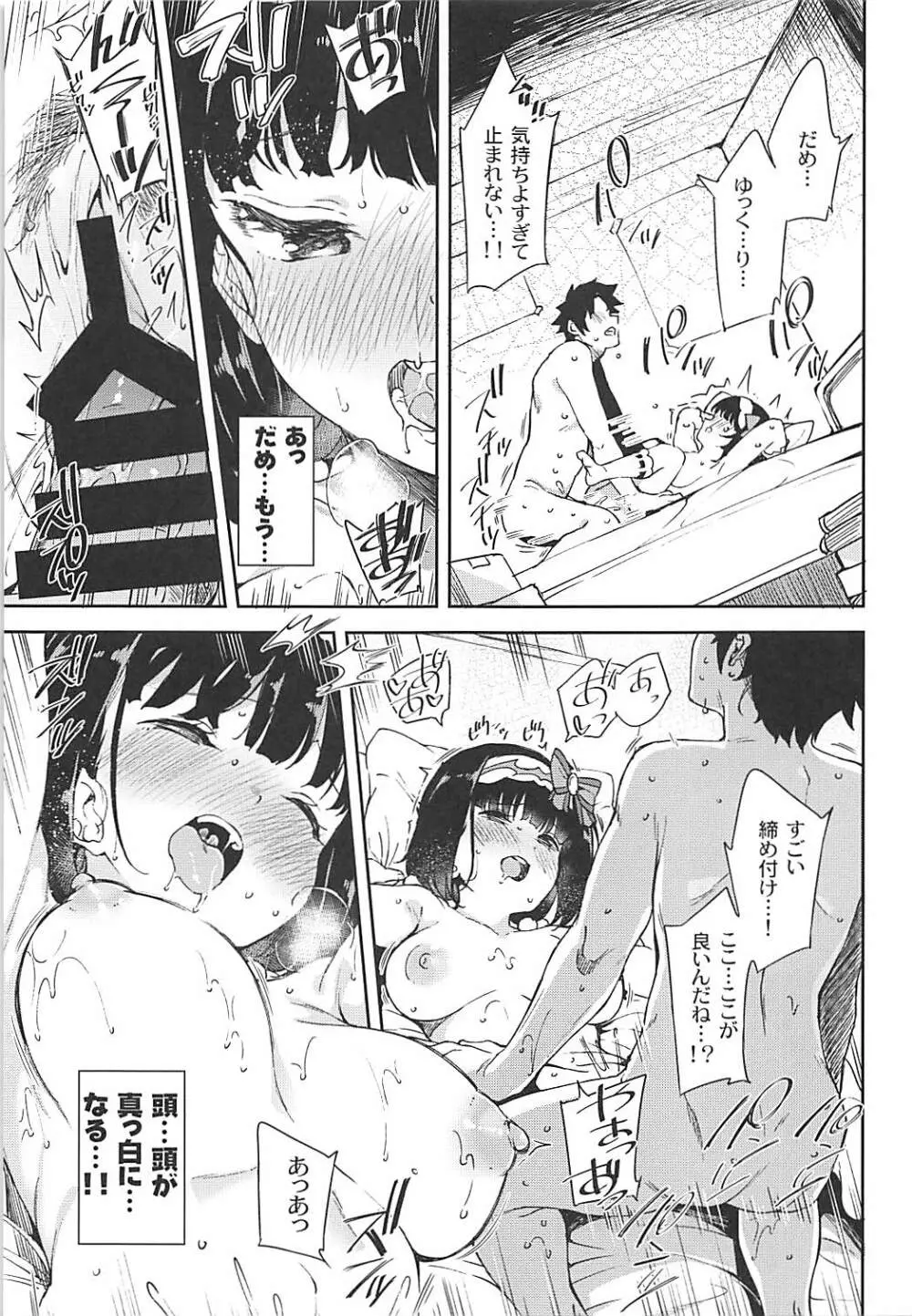 刑部姫と秘めごと 18ページ